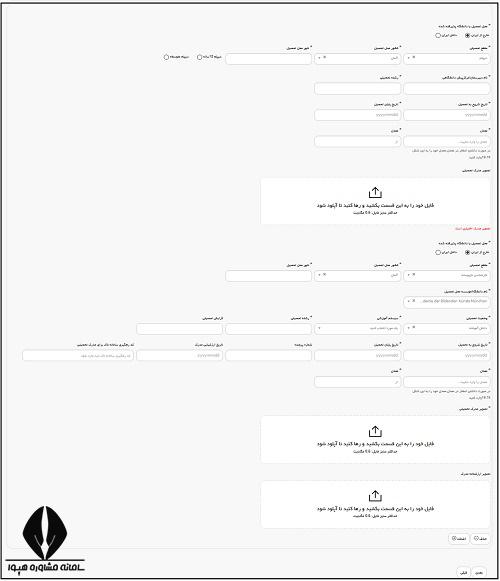 تکمیل اطلاعات ثبت نامی در سامانه سجاد سازمان امور دانشجویان